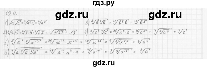 ГДЗ по алгебре 10 класс Мерзляк  Базовый уровень задание - 10.11, Решебник к учебнику 2013