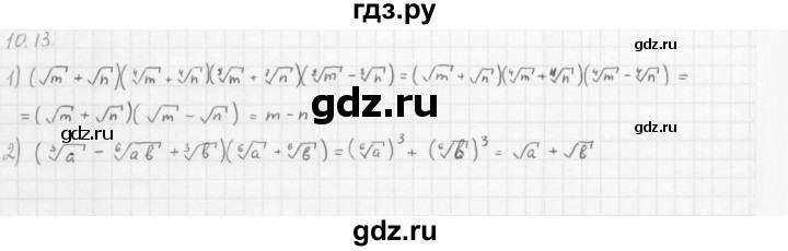 ГДЗ по алгебре 10 класс Мерзляк  Базовый уровень задание - 10.13, Решебник к учебнику 2013