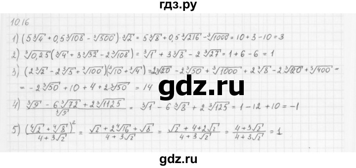 ГДЗ по алгебре 10 класс Мерзляк  Базовый уровень задание - 10.16, Решебник к учебнику 2013