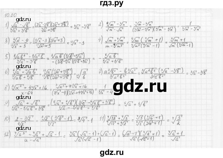 ГДЗ по алгебре 10 класс Мерзляк  Базовый уровень задание - 10.20, Решебник к учебнику 2013