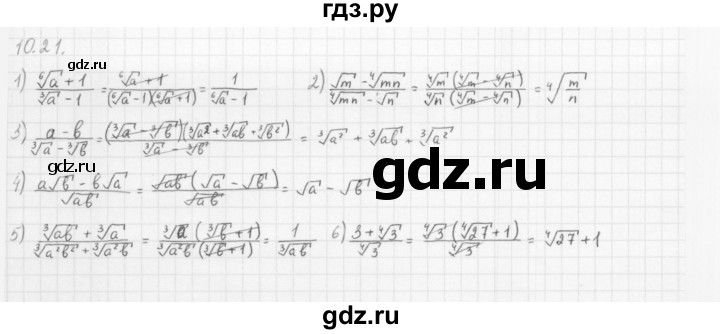 ГДЗ по алгебре 10 класс Мерзляк  Базовый уровень задание - 10.21, Решебник к учебнику 2013