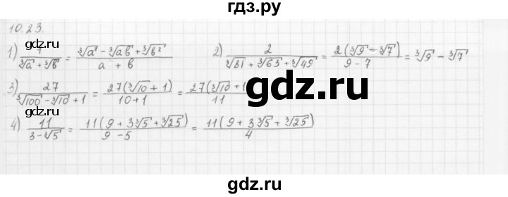 ГДЗ по алгебре 10 класс Мерзляк  Базовый уровень задание - 10.23, Решебник к учебнику 2013