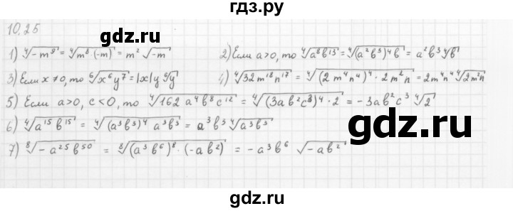 ГДЗ по алгебре 10 класс Мерзляк  Базовый уровень задание - 10.25, Решебник к учебнику 2013