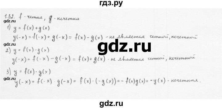 ГДЗ по алгебре 10 класс Мерзляк  Базовый уровень задание - 1.32, Решебник к учебнику 2013