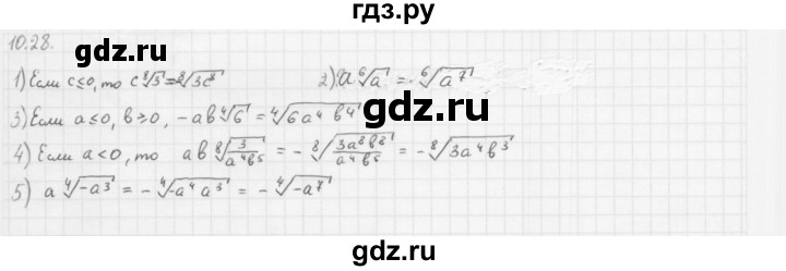 ГДЗ по алгебре 10 класс Мерзляк  Базовый уровень задание - 10.28, Решебник к учебнику 2013