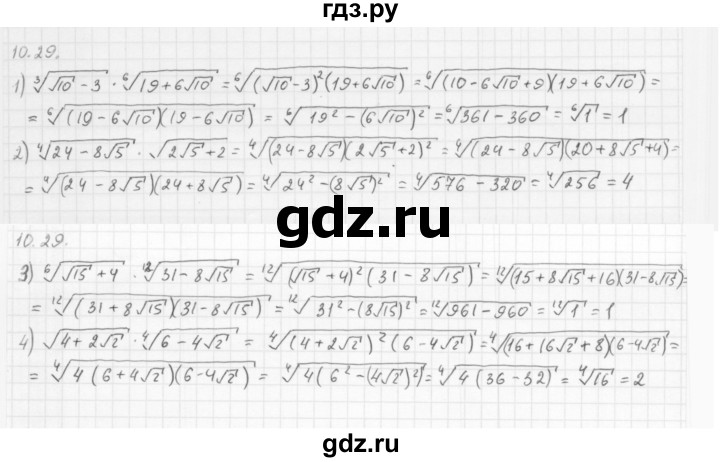 ГДЗ по алгебре 10 класс Мерзляк  Базовый уровень задание - 10.29, Решебник к учебнику 2013