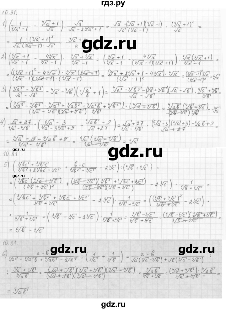 ГДЗ по алгебре 10 класс Мерзляк  Базовый уровень задание - 10.31, Решебник к учебнику 2013
