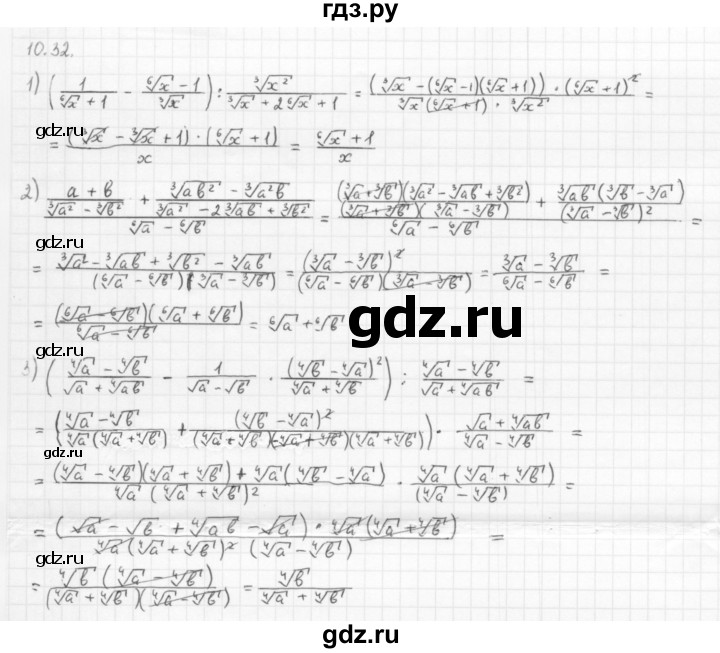 ГДЗ по алгебре 10 класс Мерзляк  Базовый уровень задание - 10.32, Решебник к учебнику 2013