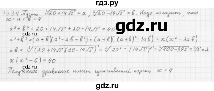 ГДЗ по алгебре 10 класс Мерзляк  Базовый уровень задание - 10.34, Решебник к учебнику 2013