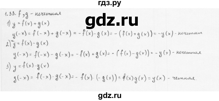 ГДЗ по алгебре 10 класс Мерзляк  Базовый уровень задание - 1.33, Решебник к учебнику 2013