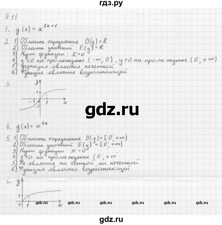 ГДЗ по алгебре 10 класс Мерзляк  Базовый уровень задание - §11, Решебник к учебнику 2013