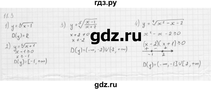 ГДЗ по алгебре 10 класс Мерзляк  Базовый уровень задание - 11.3, Решебник к учебнику 2013