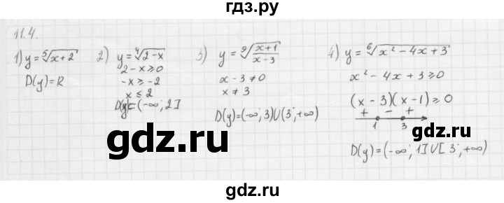 ГДЗ по алгебре 10 класс Мерзляк  Базовый уровень задание - 11.4, Решебник к учебнику 2013
