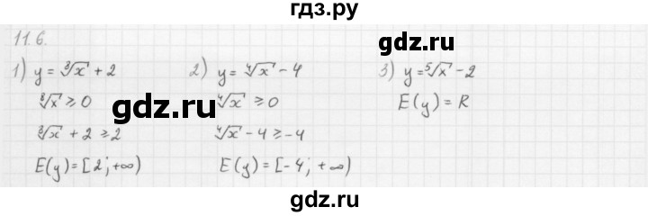 ГДЗ по алгебре 10 класс Мерзляк  Базовый уровень задание - 11.6, Решебник к учебнику 2013