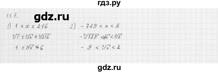 ГДЗ по алгебре 10 класс Мерзляк  Базовый уровень задание - 11.7, Решебник к учебнику 2013