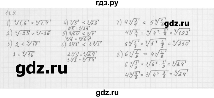 ГДЗ по алгебре 10 класс Мерзляк  Базовый уровень задание - 11.9, Решебник к учебнику 2013
