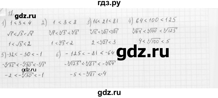 ГДЗ по алгебре 10 класс Мерзляк  Базовый уровень задание - 11.11, Решебник к учебнику 2013