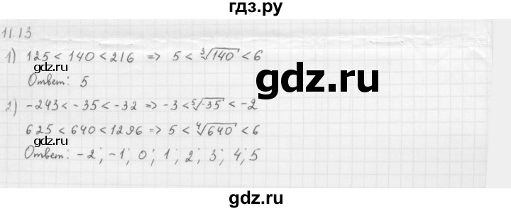 ГДЗ по алгебре 10 класс Мерзляк  Базовый уровень задание - 11.13, Решебник к учебнику 2013