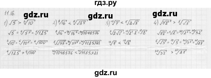 ГДЗ по алгебре 10 класс Мерзляк  Базовый уровень задание - 11.16, Решебник к учебнику 2013