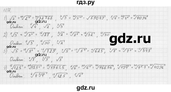 ГДЗ по алгебре 10 класс Мерзляк  Базовый уровень задание - 11.17, Решебник к учебнику 2013