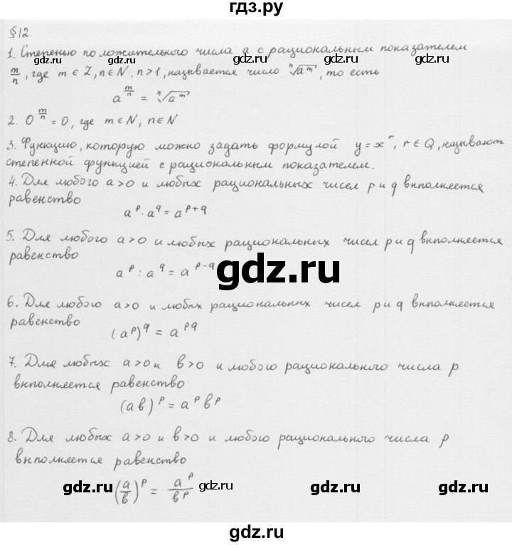 ГДЗ по алгебре 10 класс Мерзляк  Базовый уровень задание - §12, Решебник к учебнику 2013