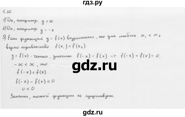 ГДЗ по алгебре 10 класс Мерзляк  Базовый уровень задание - 1.36, Решебник к учебнику 2013