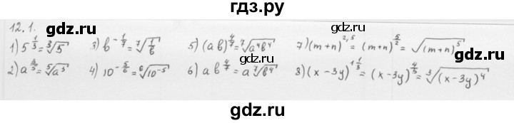 ГДЗ по алгебре 10 класс Мерзляк  Базовый уровень задание - 12.1, Решебник к учебнику 2013
