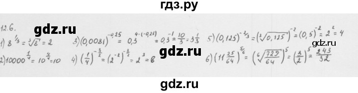 ГДЗ по алгебре 10 класс Мерзляк  Базовый уровень задание - 12.6, Решебник к учебнику 2013