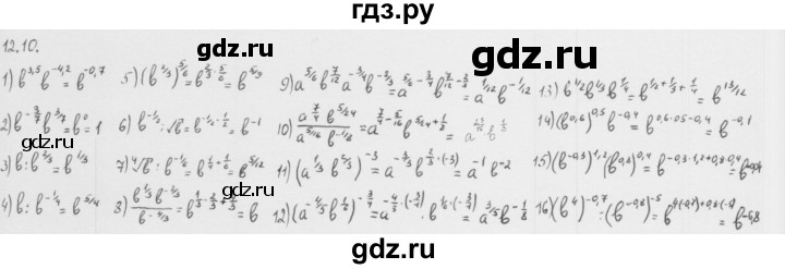 ГДЗ по алгебре 10 класс Мерзляк  Базовый уровень задание - 12.10, Решебник к учебнику 2013