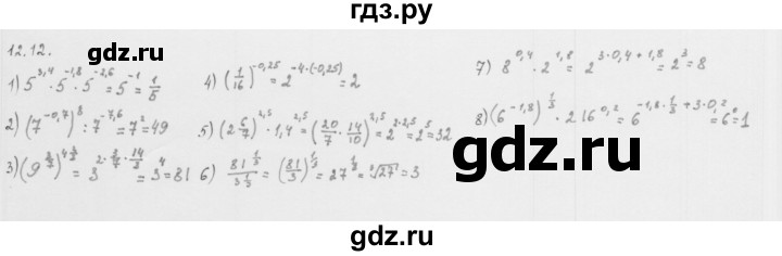 ГДЗ по алгебре 10 класс Мерзляк  Базовый уровень задание - 12.12, Решебник к учебнику 2013