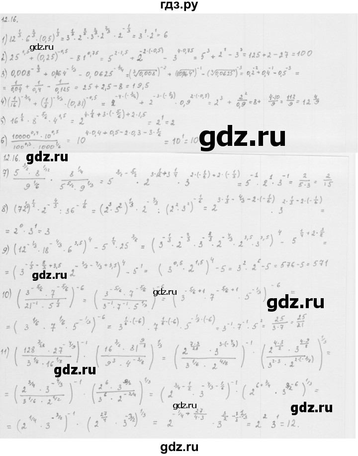 ГДЗ по алгебре 10 класс Мерзляк  Базовый уровень задание - 12.16, Решебник к учебнику 2013