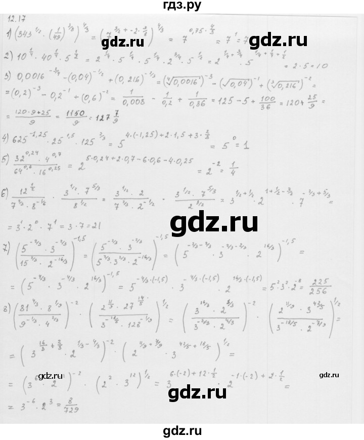 ГДЗ по алгебре 10 класс Мерзляк  Базовый уровень задание - 12.17, Решебник к учебнику 2013