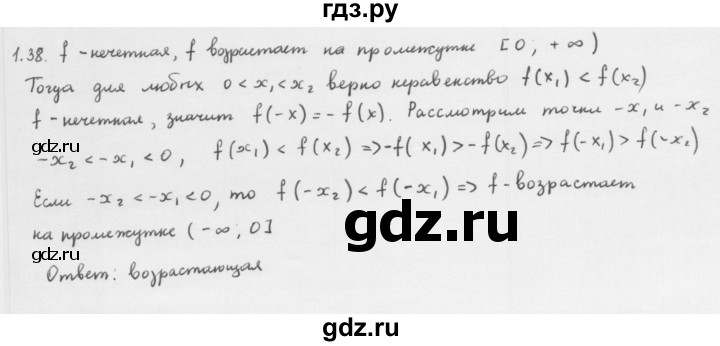 ГДЗ по алгебре 10 класс Мерзляк  Базовый уровень задание - 1.38, Решебник к учебнику 2013