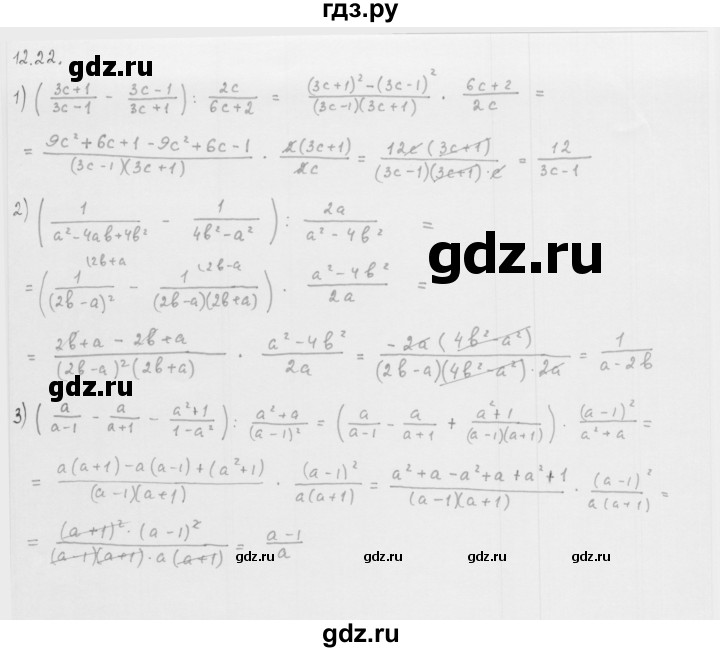 ГДЗ по алгебре 10 класс Мерзляк  Базовый уровень задание - 12.22, Решебник к учебнику 2013