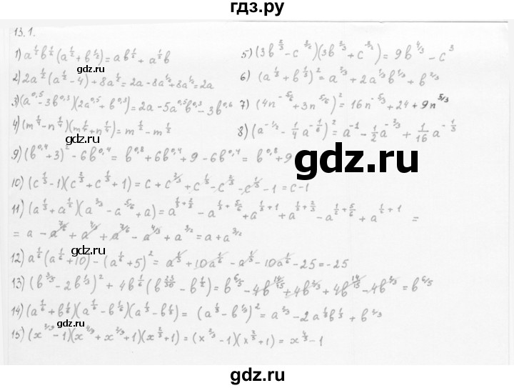 ГДЗ по алгебре 10 класс Мерзляк  Базовый уровень задание - 13.1, Решебник к учебнику 2013