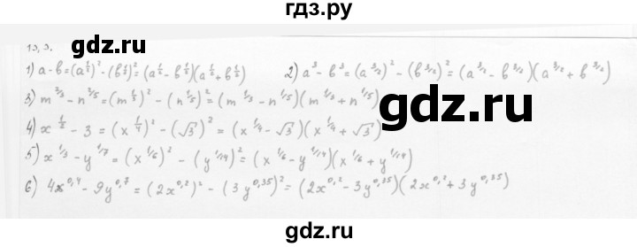 ГДЗ по алгебре 10 класс Мерзляк  Базовый уровень задание - 13.3, Решебник к учебнику 2013