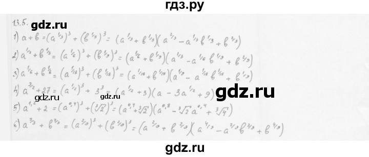 ГДЗ по алгебре 10 класс Мерзляк  Базовый уровень задание - 13.5, Решебник к учебнику 2013