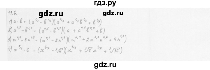ГДЗ по алгебре 10 класс Мерзляк  Базовый уровень задание - 13.6, Решебник к учебнику 2013