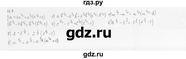 ГДЗ по алгебре 10 класс Мерзляк  Базовый уровень задание - 13.7, Решебник к учебнику 2013