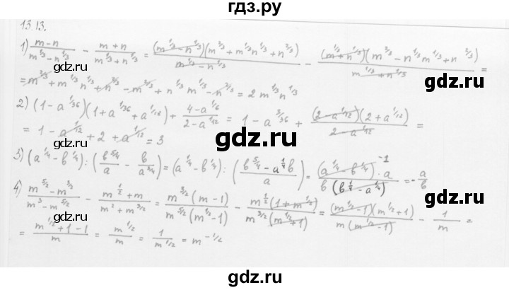 ГДЗ по алгебре 10 класс Мерзляк  Базовый уровень задание - 13.13, Решебник к учебнику 2013