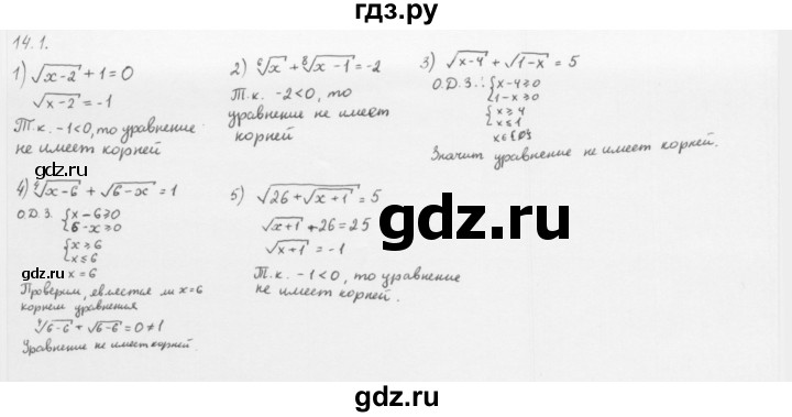 ГДЗ по алгебре 10 класс Мерзляк  Базовый уровень задание - 14.1, Решебник к учебнику 2013