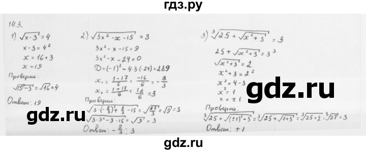 ГДЗ по алгебре 10 класс Мерзляк  Базовый уровень задание - 14.3, Решебник к учебнику 2013