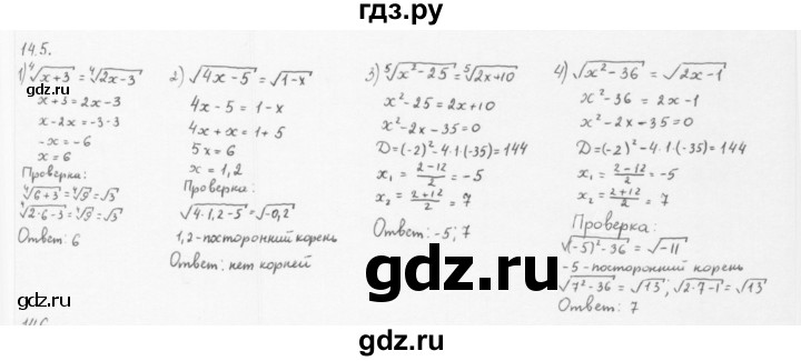 ГДЗ по алгебре 10 класс Мерзляк  Базовый уровень задание - 14.5, Решебник к учебнику 2013