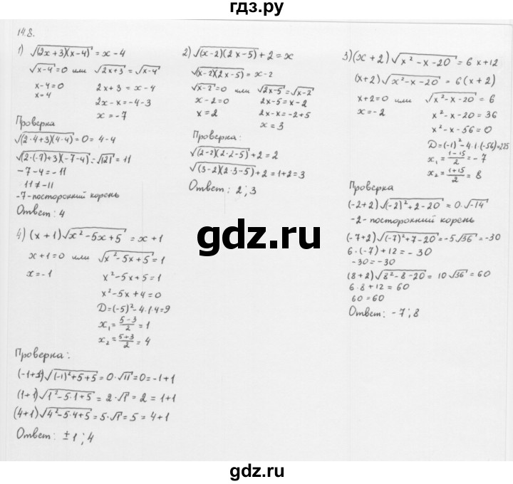 ГДЗ по алгебре 10 класс Мерзляк  Базовый уровень задание - 14.8, Решебник к учебнику 2013