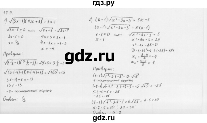 ГДЗ по алгебре 10 класс Мерзляк  Базовый уровень задание - 14.9, Решебник к учебнику 2013