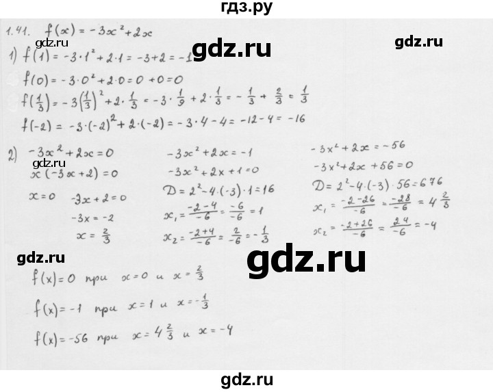 ГДЗ по алгебре 10 класс Мерзляк  Базовый уровень задание - 1.41, Решебник к учебнику 2013