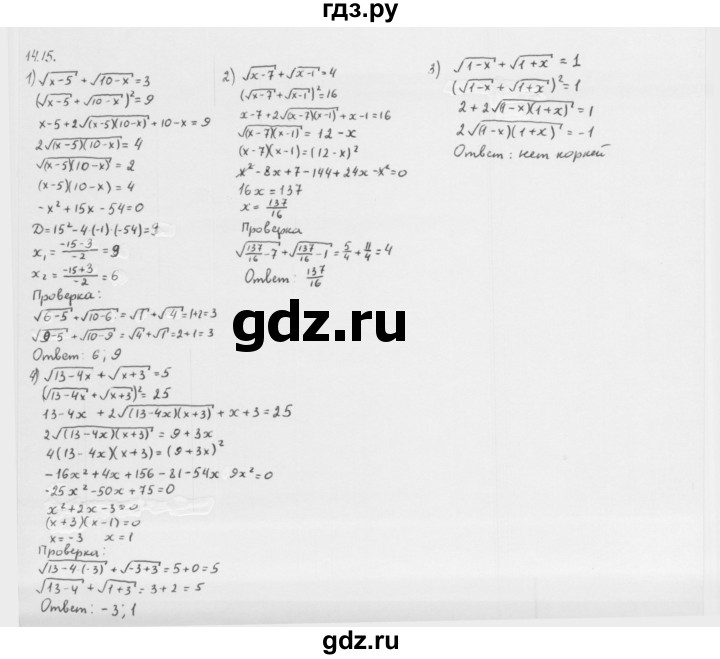 ГДЗ по алгебре 10 класс Мерзляк  Базовый уровень задание - 14.15, Решебник к учебнику 2013