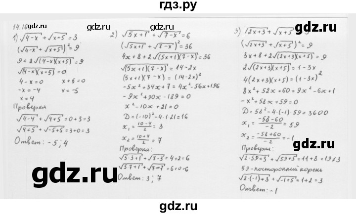 ГДЗ по алгебре 10 класс Мерзляк  Базовый уровень задание - 14.16, Решебник к учебнику 2013