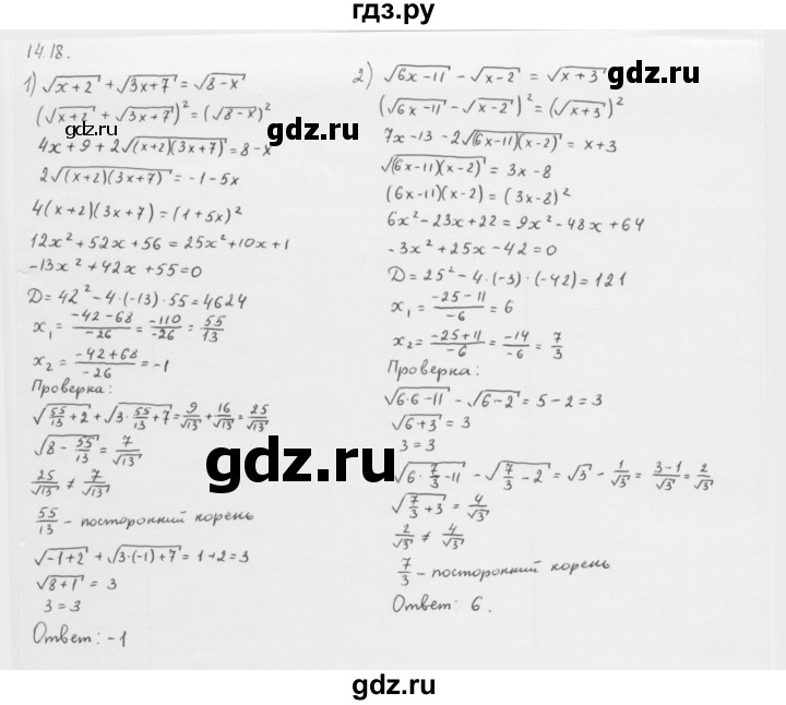 ГДЗ по алгебре 10 класс Мерзляк  Базовый уровень задание - 14.18, Решебник к учебнику 2013