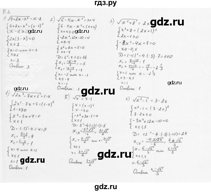 ГДЗ по алгебре 10 класс Мерзляк  Базовый уровень задание - 15.3, Решебник к учебнику 2013